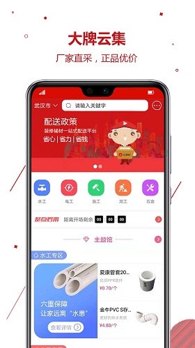 云辅材app下载