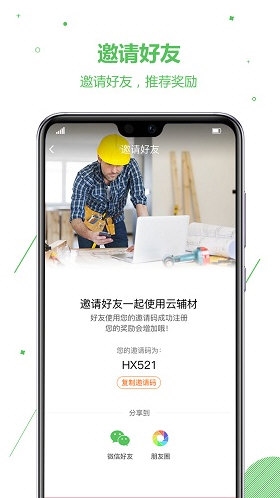 云辅材app下载