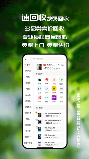 速回收