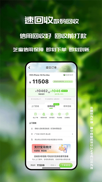 速回收