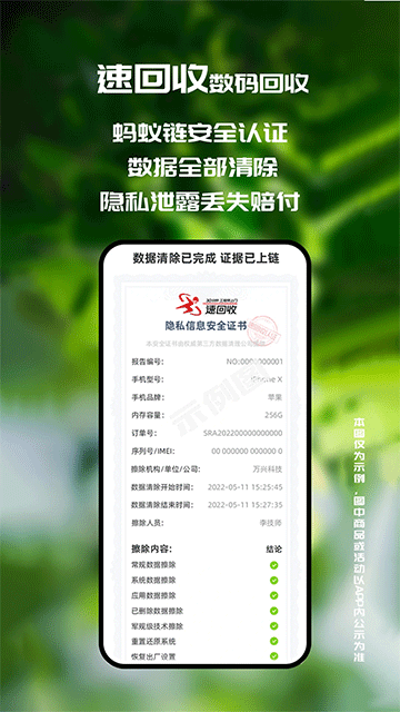 速回收