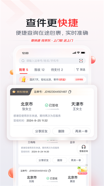 京东快递