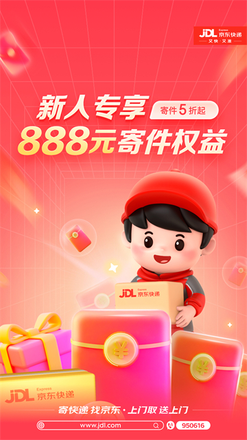 京东快递