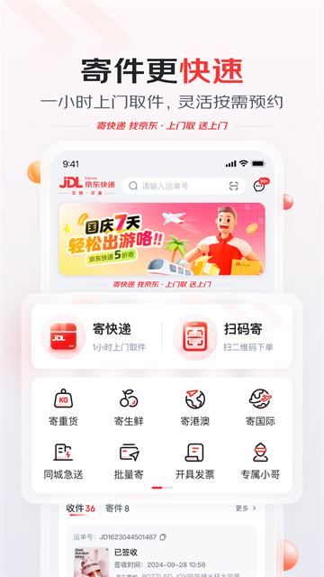 京东快递