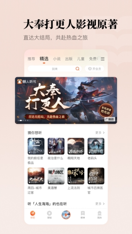 懒人畅听