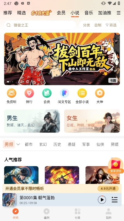 懒人畅听