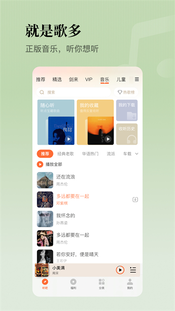 懒人畅听