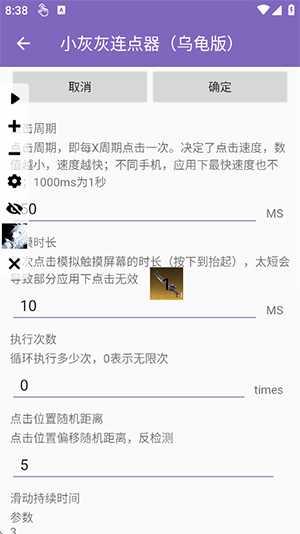 小灰灰连点器