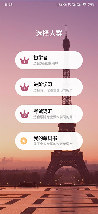 莱特法语背单词
