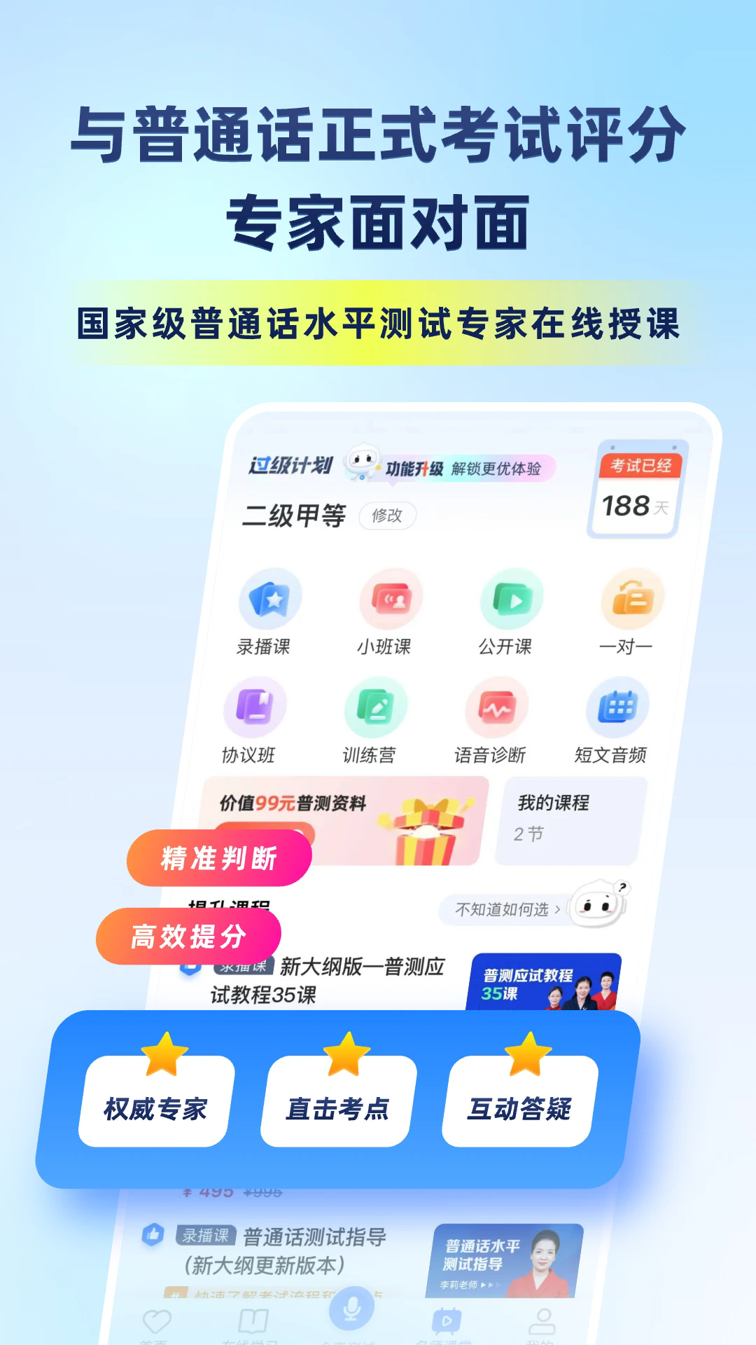 畅言普通话
