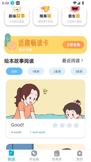 适趣英语app下载