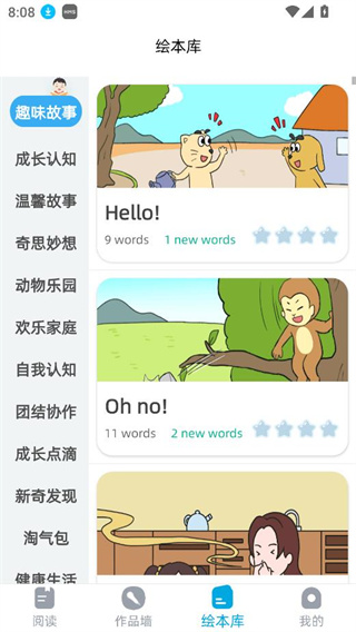适趣英语app下载