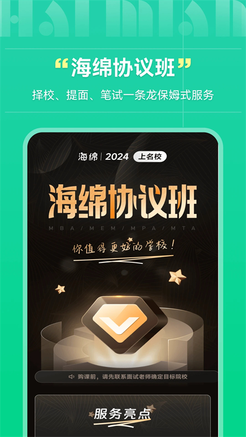 海绵MBA考研