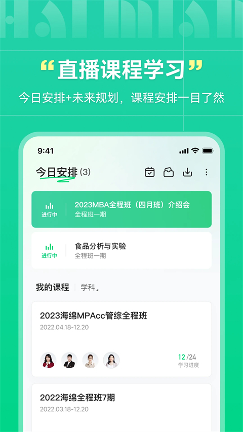 海绵MBA考研