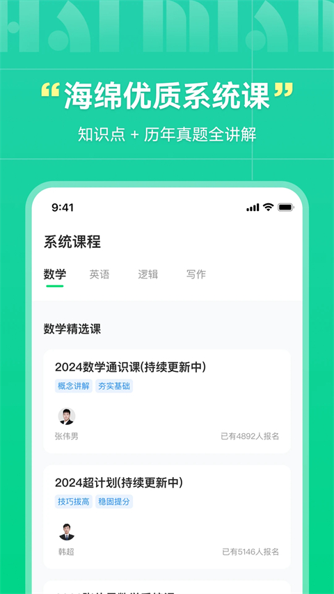 海绵MBA考研