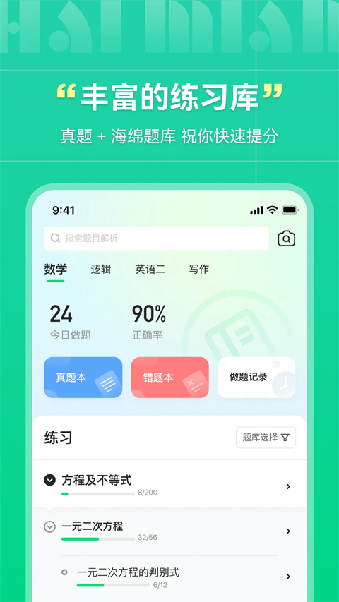 海绵MBA考研