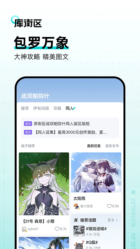 库街区