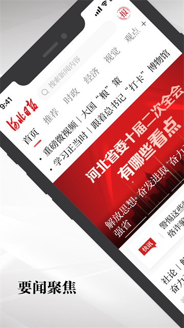 河北日报下载