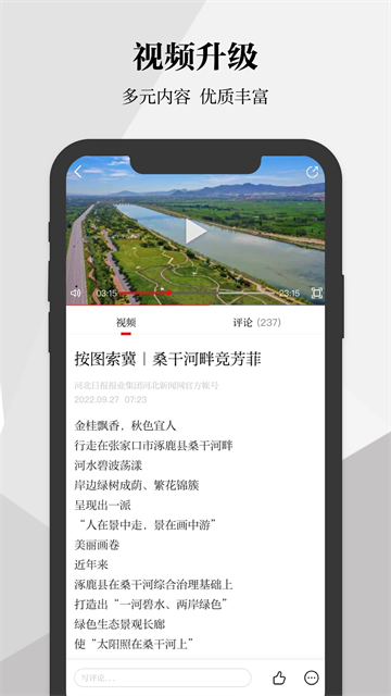 河北日报下载