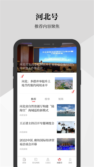 河北日报下载