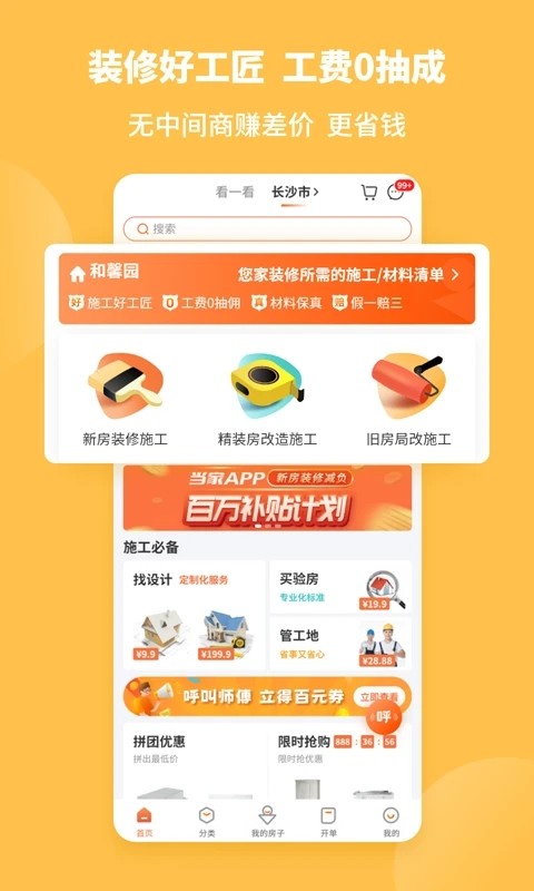 当家
