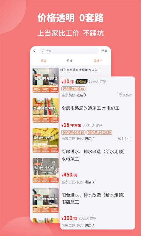 当家