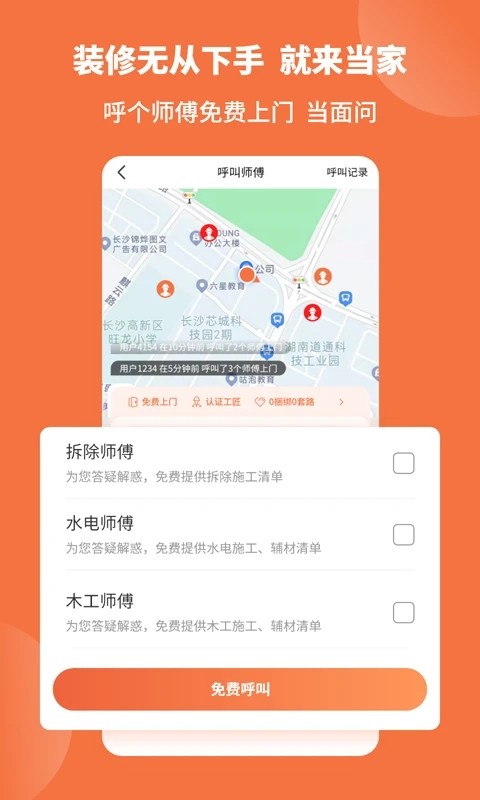 当家