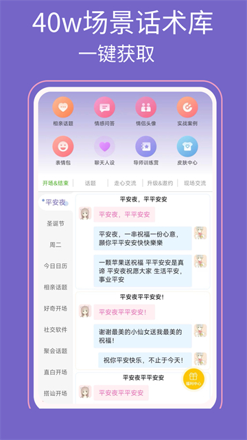 高情商输入法
