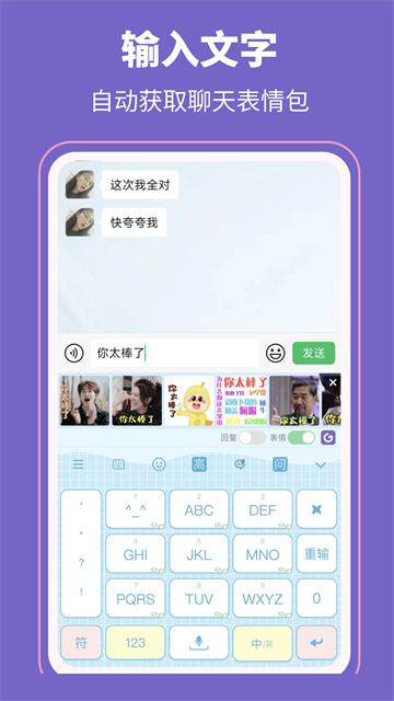 高情商输入法