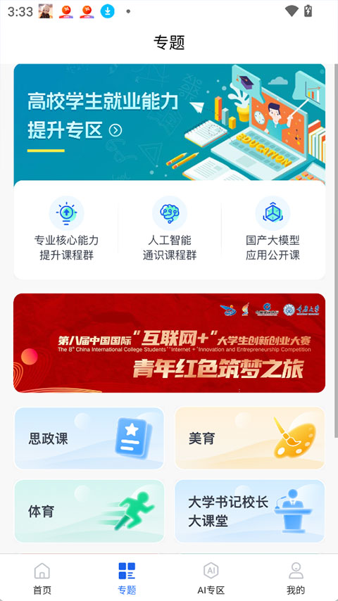 智慧高教