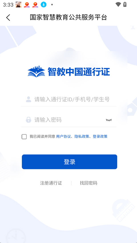 智慧高教