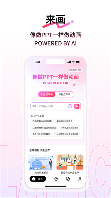 来画