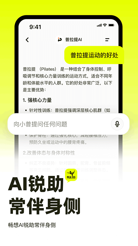 普拉提运动