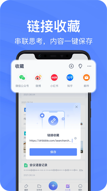有道云笔记