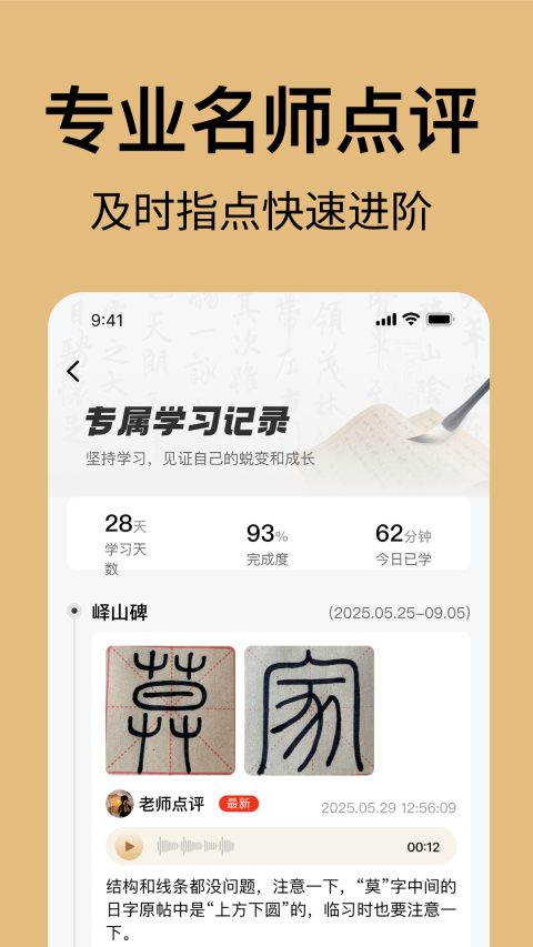 复真书法