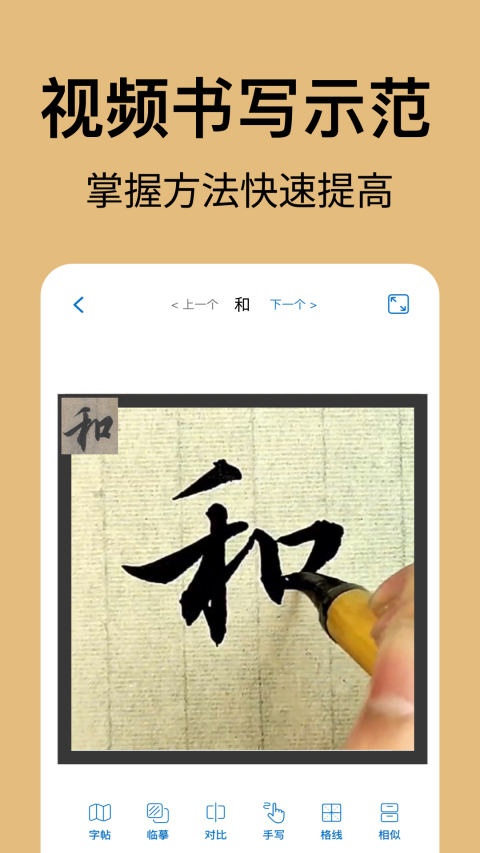 复真书法