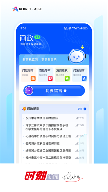 时刻新闻