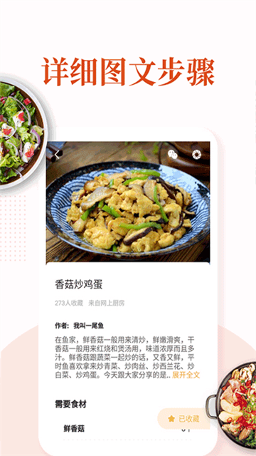 家常菜做法大全