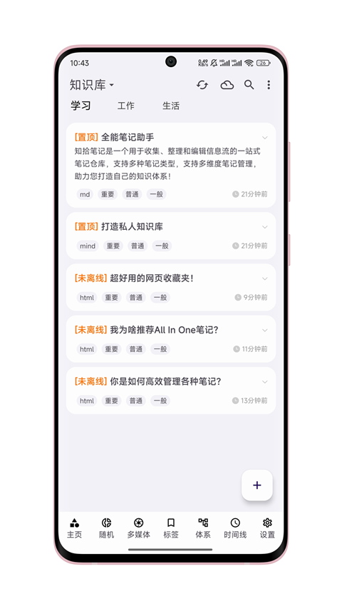 知拾笔记