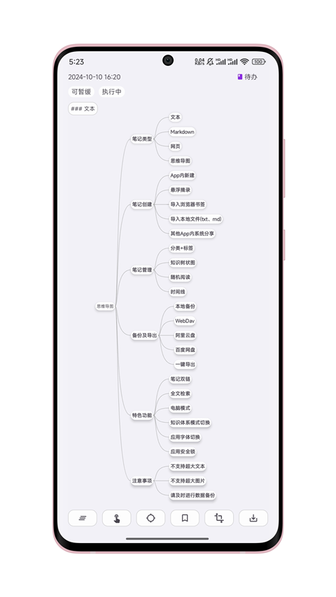 知拾笔记