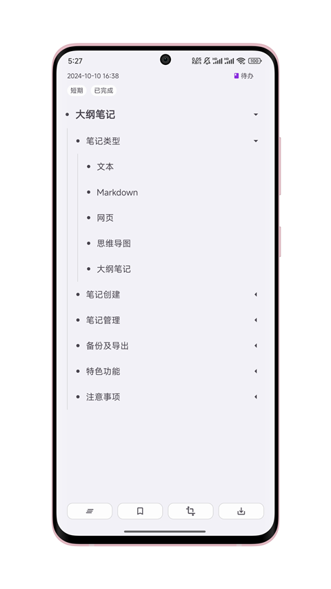 知拾笔记