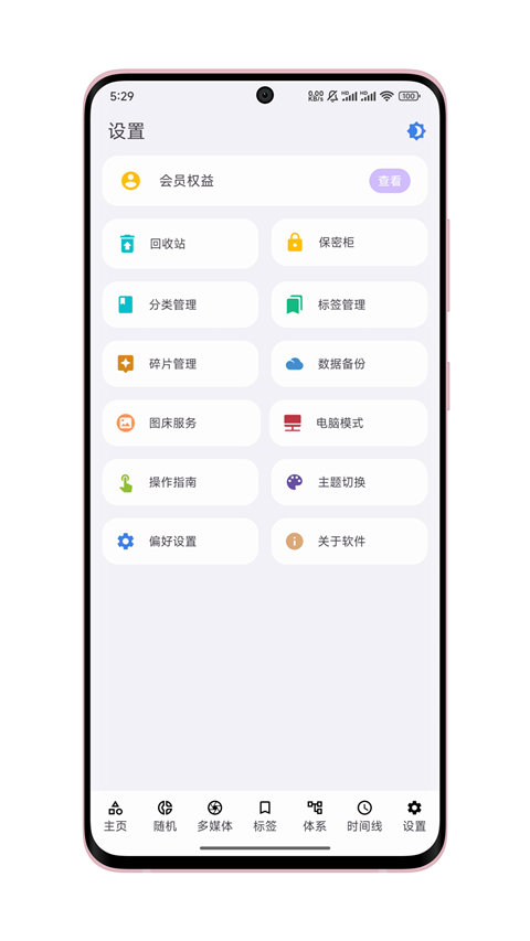 知拾笔记