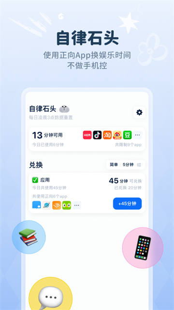 自律石头