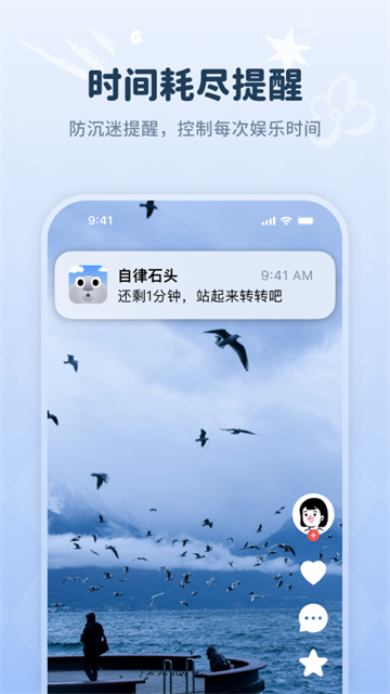 自律石头