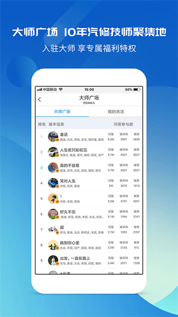 汽修宝典