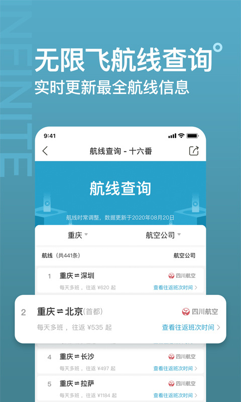 十六番
