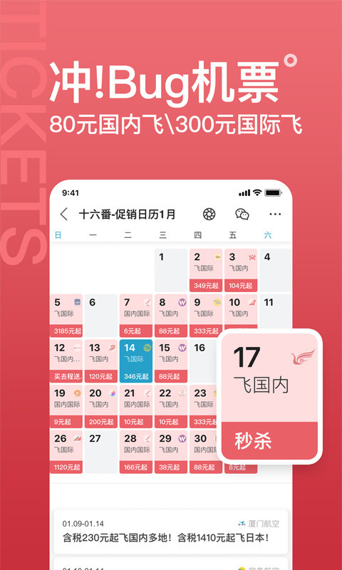 十六番