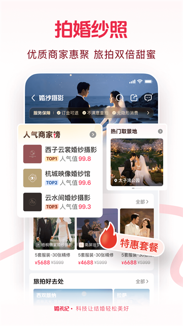 婚礼纪