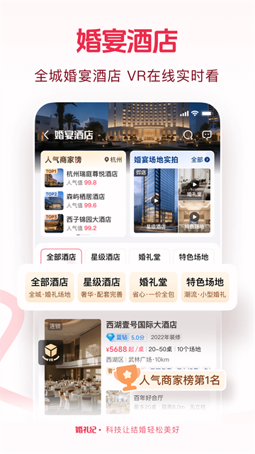 婚礼纪