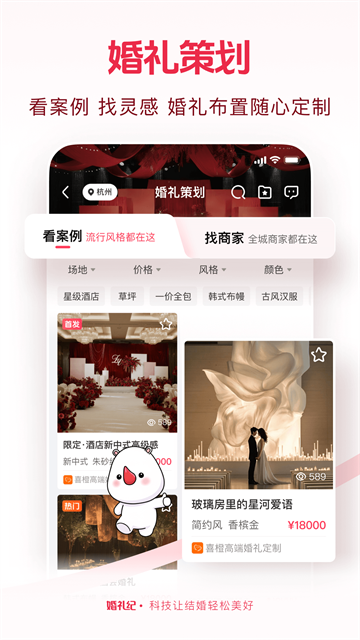 婚礼纪